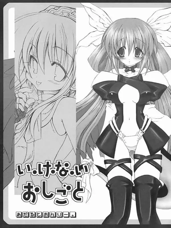 [Kekocha] I-ke-na-i Oshigoto Fhentai - Page 1