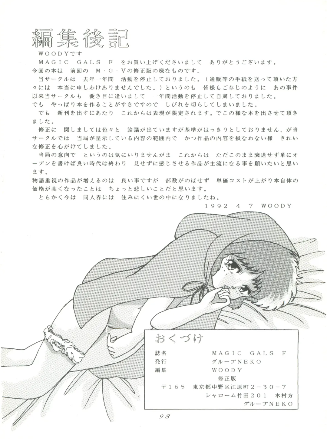 [Woody] MAGIC GALS F Fhentai - Page 100