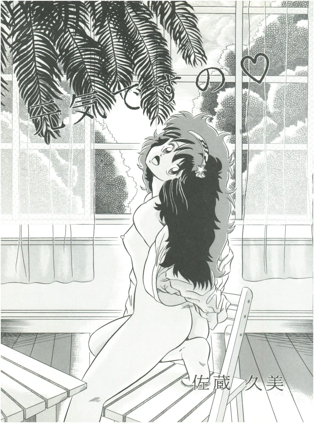 [Woody] MAGIC GALS F Fhentai - Page 25