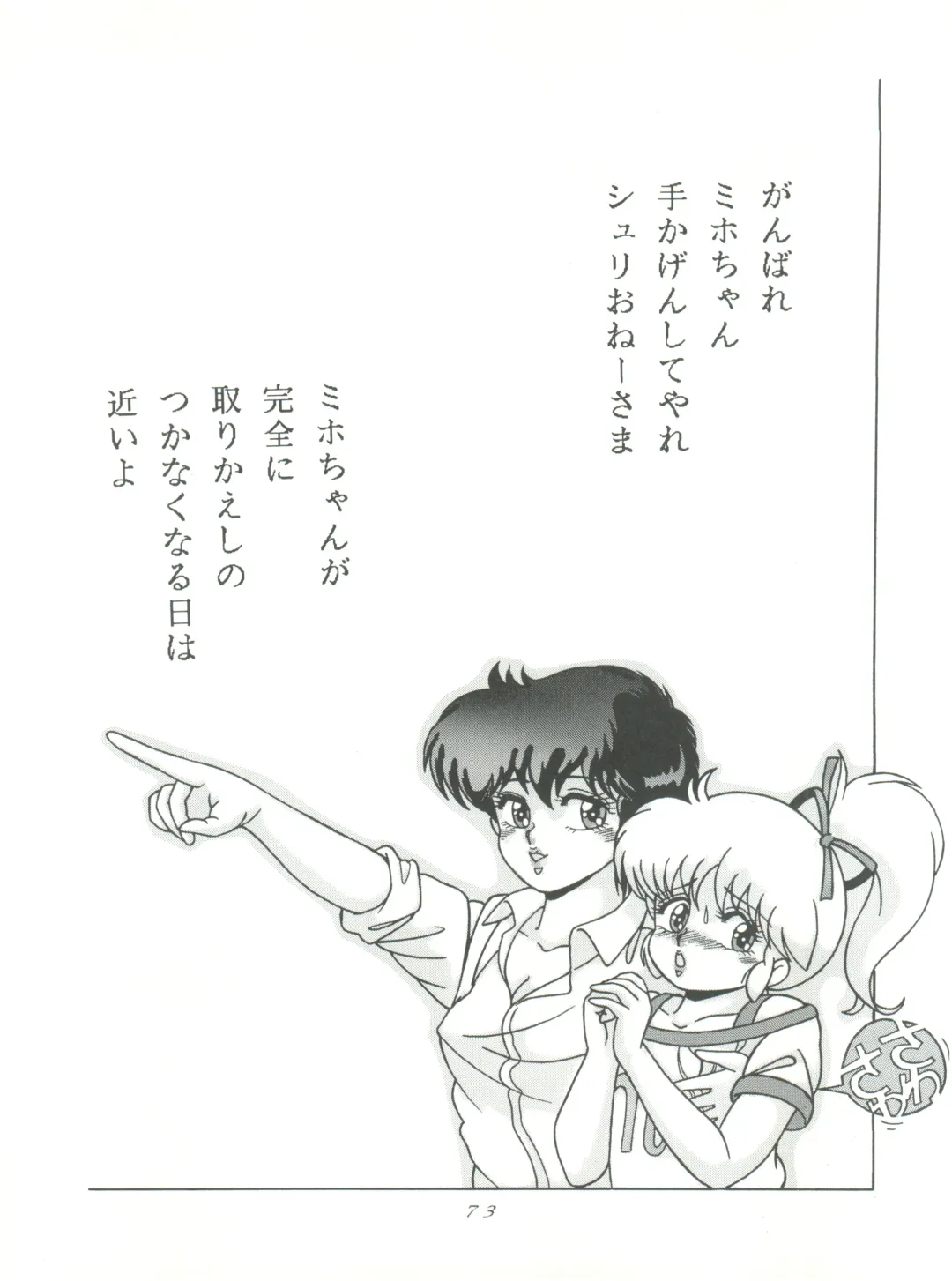 [Woody] MAGIC GALS F Fhentai - Page 75