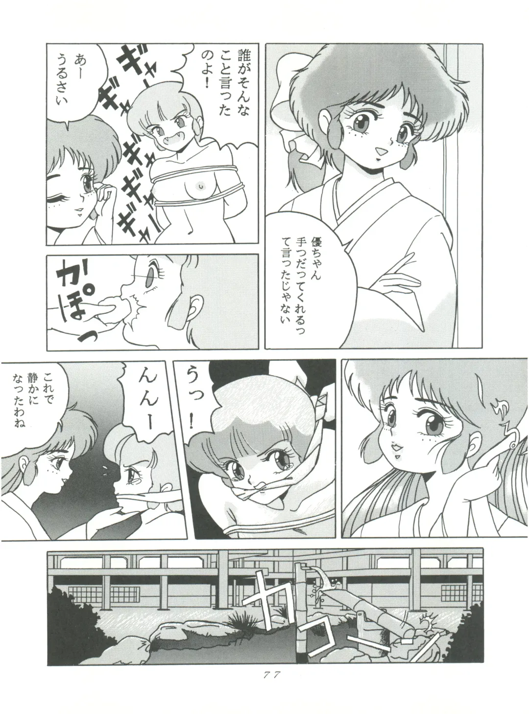 [Woody] MAGIC GALS F Fhentai - Page 79