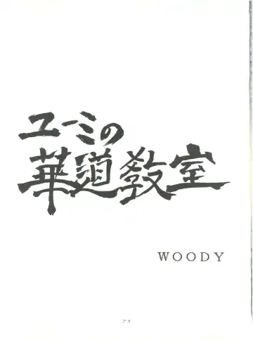 [Woody] MAGIC GALS F Fhentai - Page 77