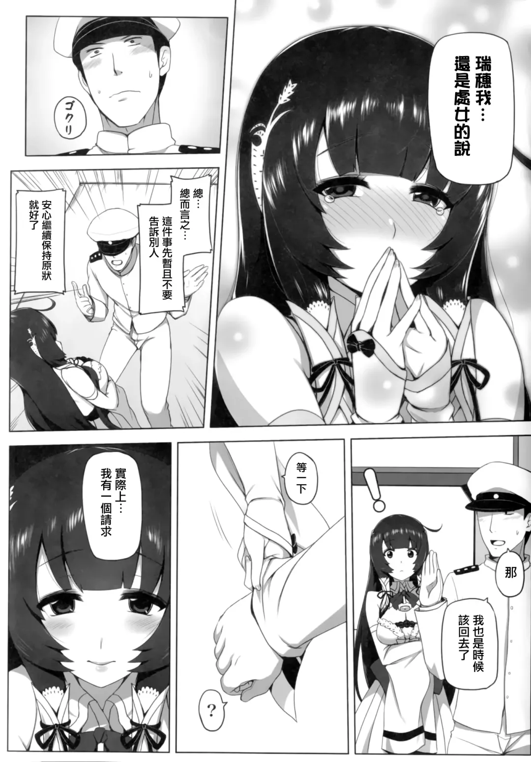 [Darkmaya] Mizuho Rennyuu Fhentai - Page 6
