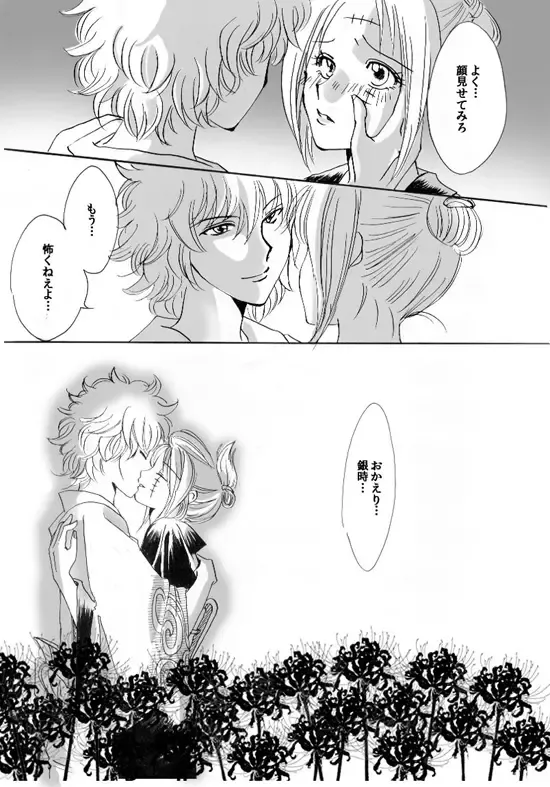 [Yanagi] 銀月小説ダイジェスト漫画 Fhentai - Page 16
