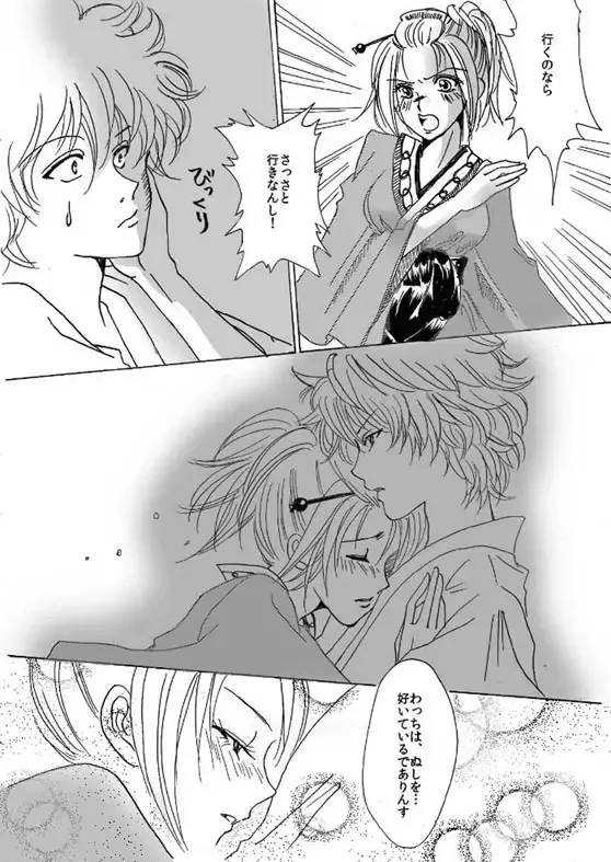 [Yanagi] 銀月小説ダイジェスト漫画 Fhentai - Page 7