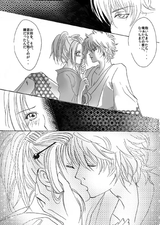 [Yanagi] 銀月小説ダイジェスト漫画 Fhentai - Page 8