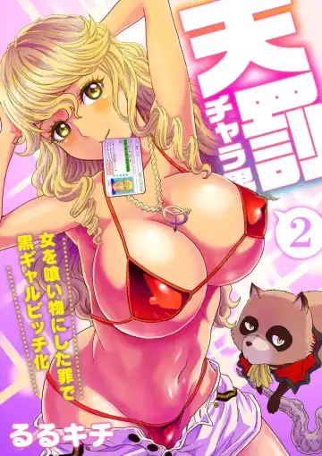 Read [Rurukichi] Tenbatsu Chara-o ~Onna o Kuimono ni Shita Tsumi de Kurogal Bitch-ka~ 2 - Fhentai