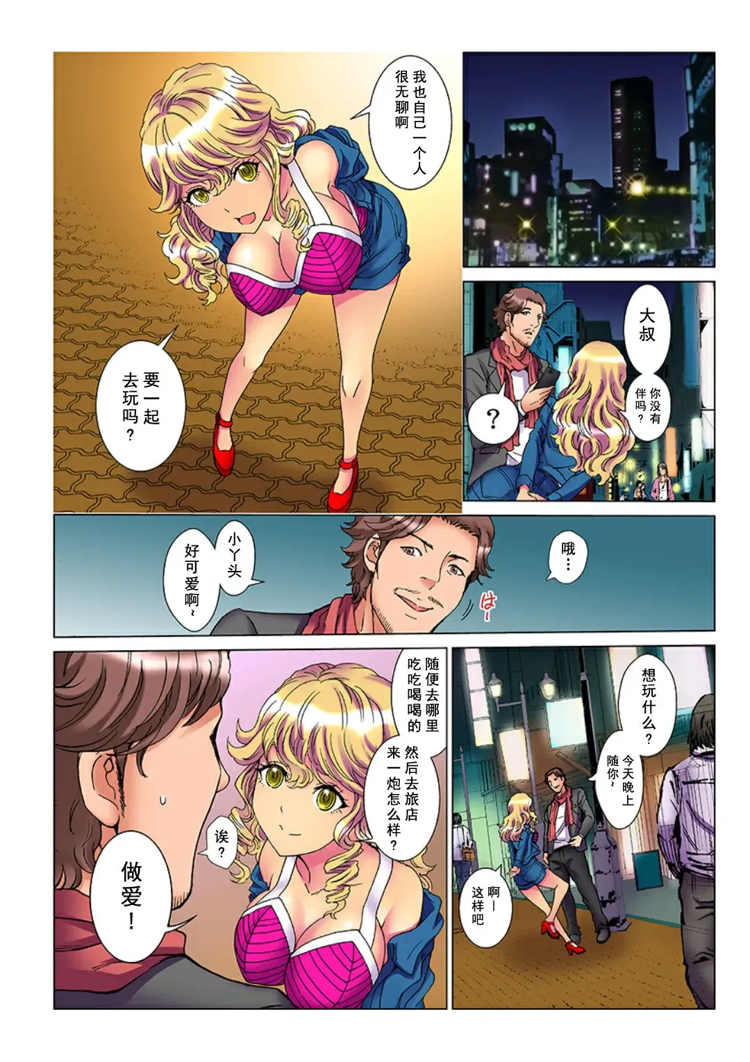 [Rurukichi] Tenbatsu Chara-o ~Onna o Kuimono ni Shita Tsumi de Kurogal Bitch-ka~ 2 Fhentai - Page 13