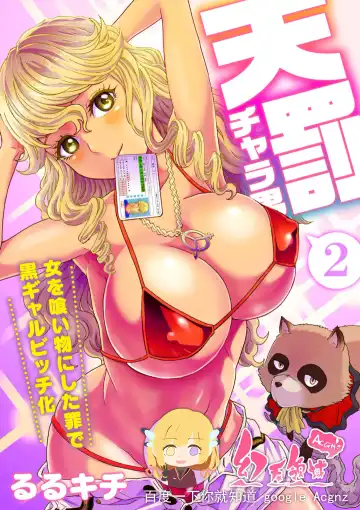 [Rurukichi] Tenbatsu Chara-o ~Onna o Kuimono ni Shita Tsumi de Kurogal Bitch-ka~ 2 - Fhentai