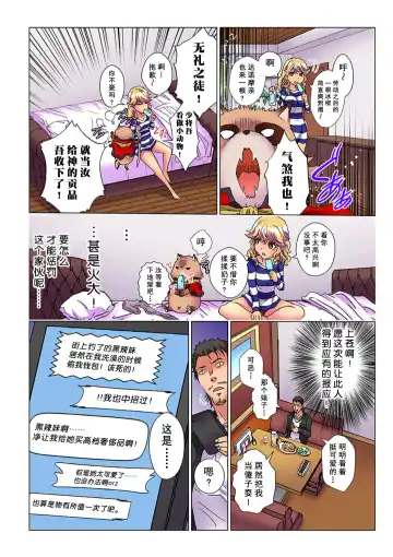 [Rurukichi] Tenbatsu Chara-o ~Onna o Kuimono ni Shita Tsumi de Kurogal Bitch-ka~ 2 Fhentai - Page 31