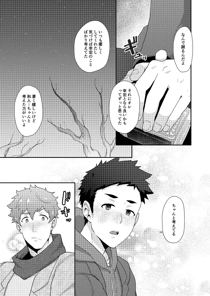 [Kakenari] Fuyuyasumi no Homo Fhentai - Page 11