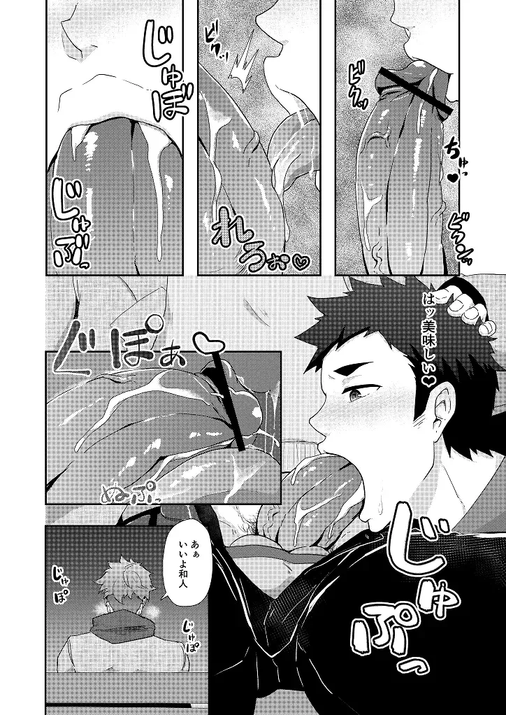 [Kakenari] Fuyuyasumi no Homo Fhentai - Page 18
