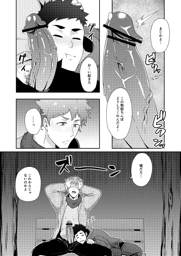 [Kakenari] Fuyuyasumi no Homo Fhentai - Page 20