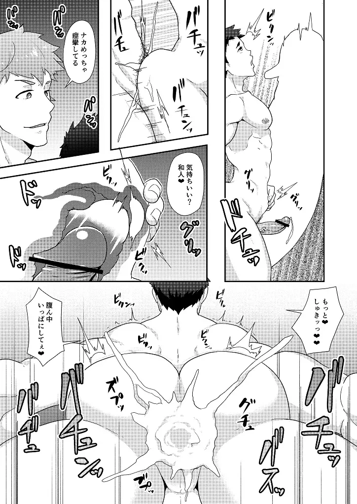 [Kakenari] Fuyuyasumi no Homo Fhentai - Page 39