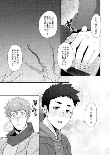 [Kakenari] Fuyuyasumi no Homo Fhentai - Page 11