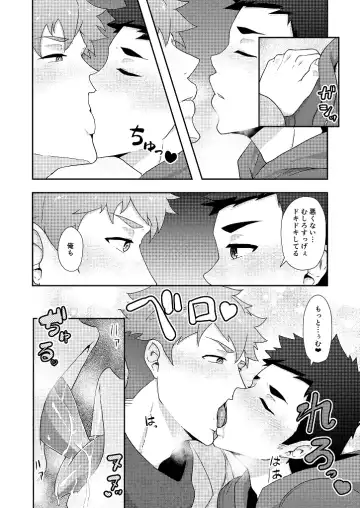[Kakenari] Fuyuyasumi no Homo Fhentai - Page 12