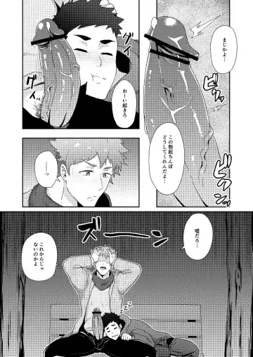 [Kakenari] Fuyuyasumi no Homo Fhentai - Page 20