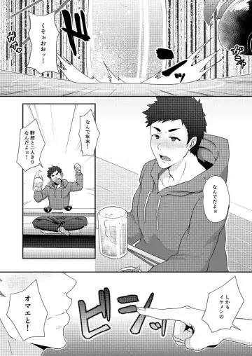 [Kakenari] Fuyuyasumi no Homo Fhentai - Page 6