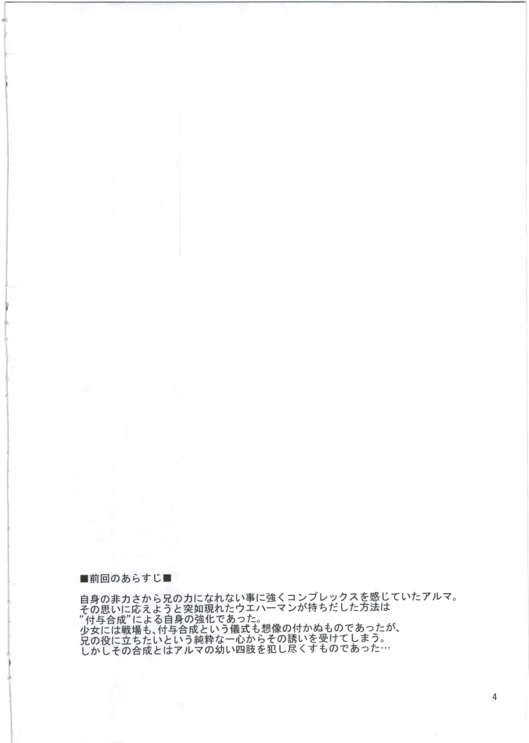 [Maya Gorou] Alma ga Arekore Sareru no o Nagameru Hon. 3 Fhentai - Page 4