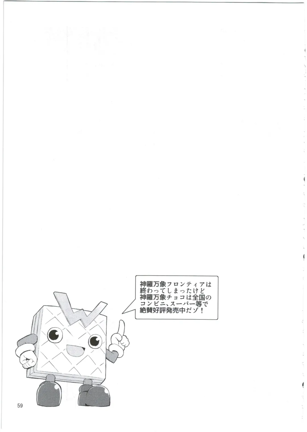 [Maya Gorou] Alma ga Arekore Sareru no o Nagameru Hon. 3 Fhentai - Page 59