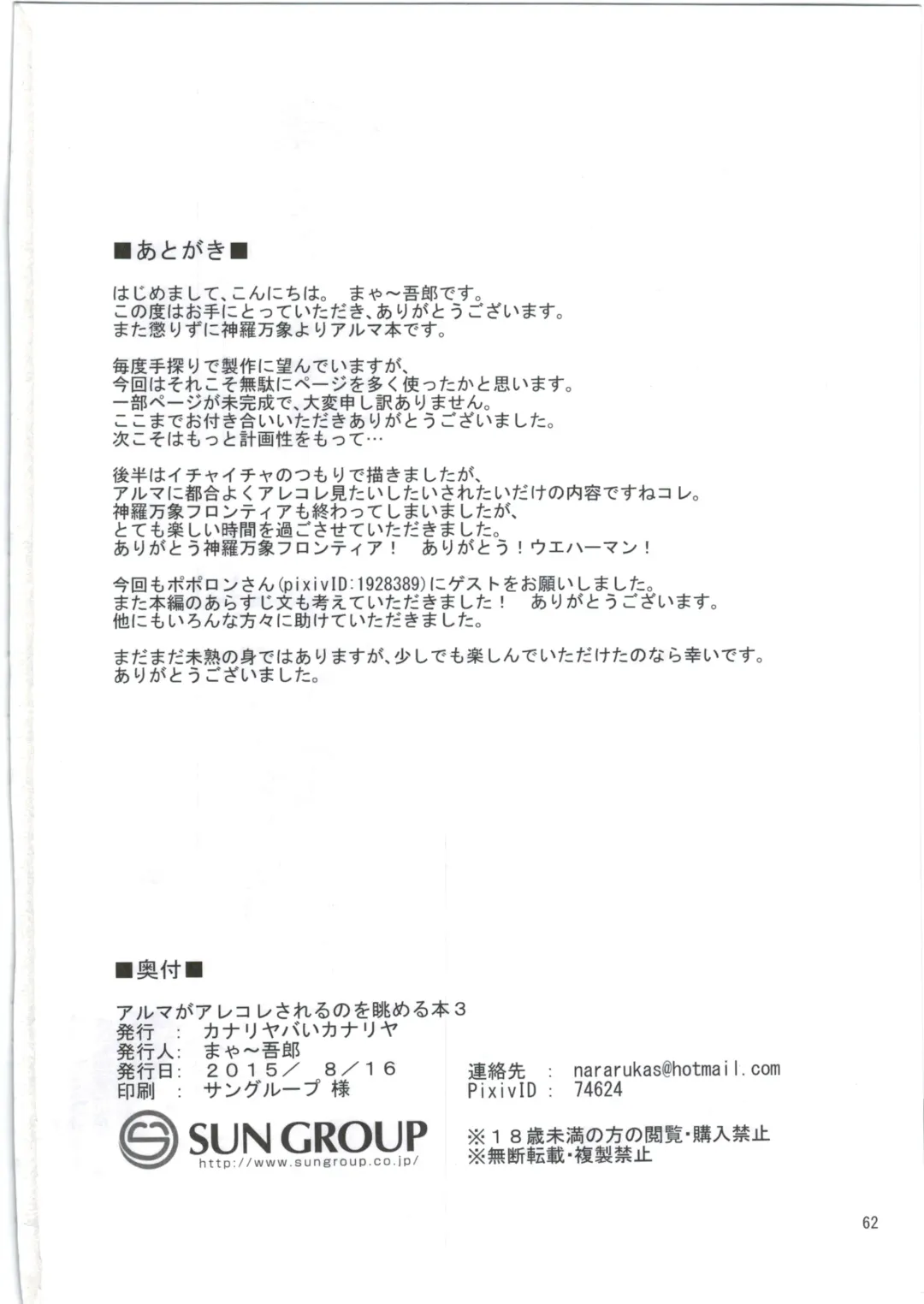 [Maya Gorou] Alma ga Arekore Sareru no o Nagameru Hon. 3 Fhentai - Page 62