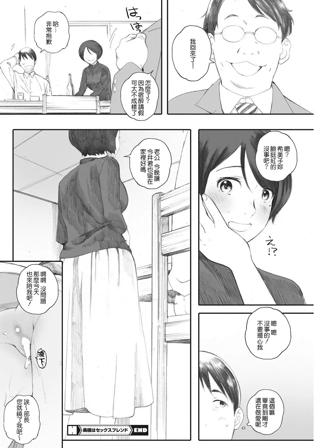 [Arai Kei] Oku-sama wa Sex Friend Fhentai - Page 26