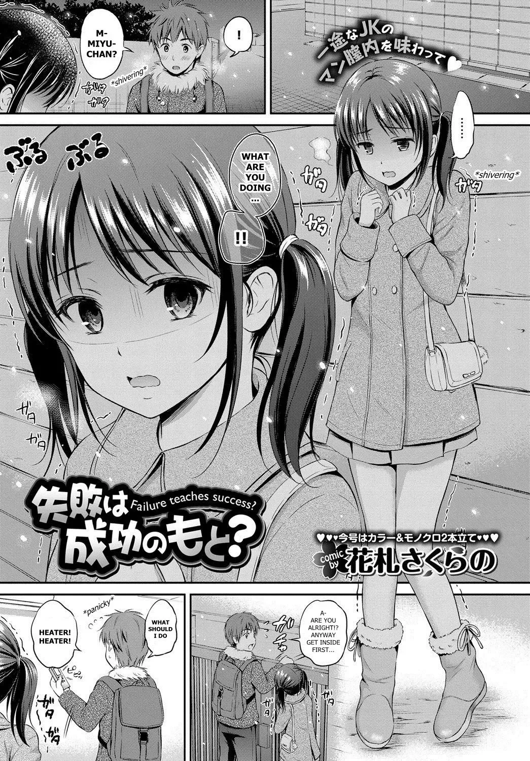 [Hanafuda Sakurano] Shippai wa Seikou no Moto? | Failure teaches success? Fhentai - Page 1