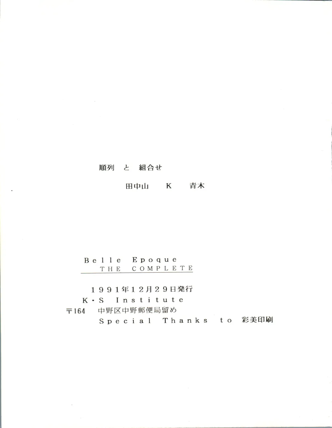 [Kita Kaduki] Belle Epoque THE COMPLETE Fhentai - Page 128