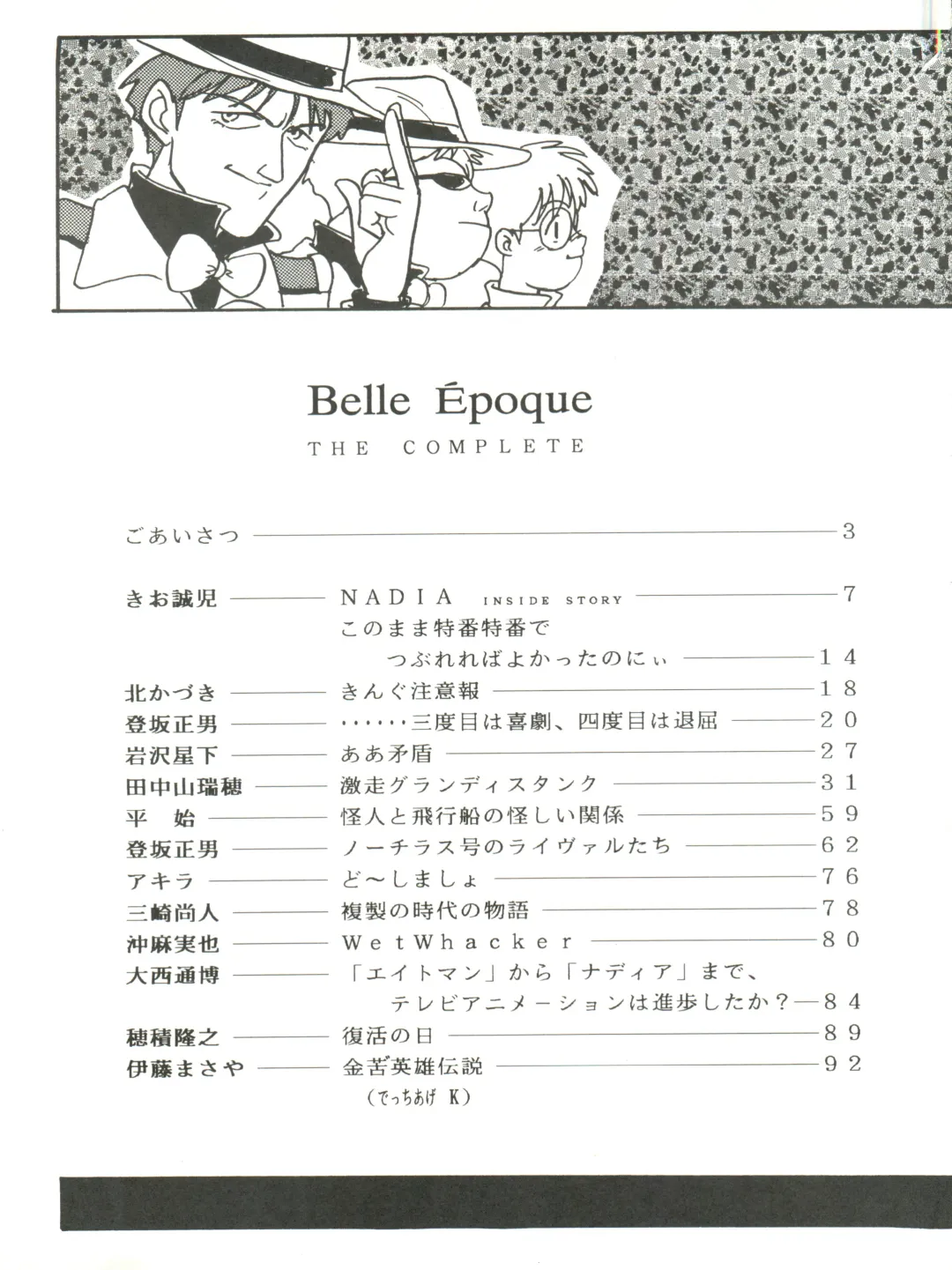 [Kita Kaduki] Belle Epoque THE COMPLETE Fhentai - Page 6