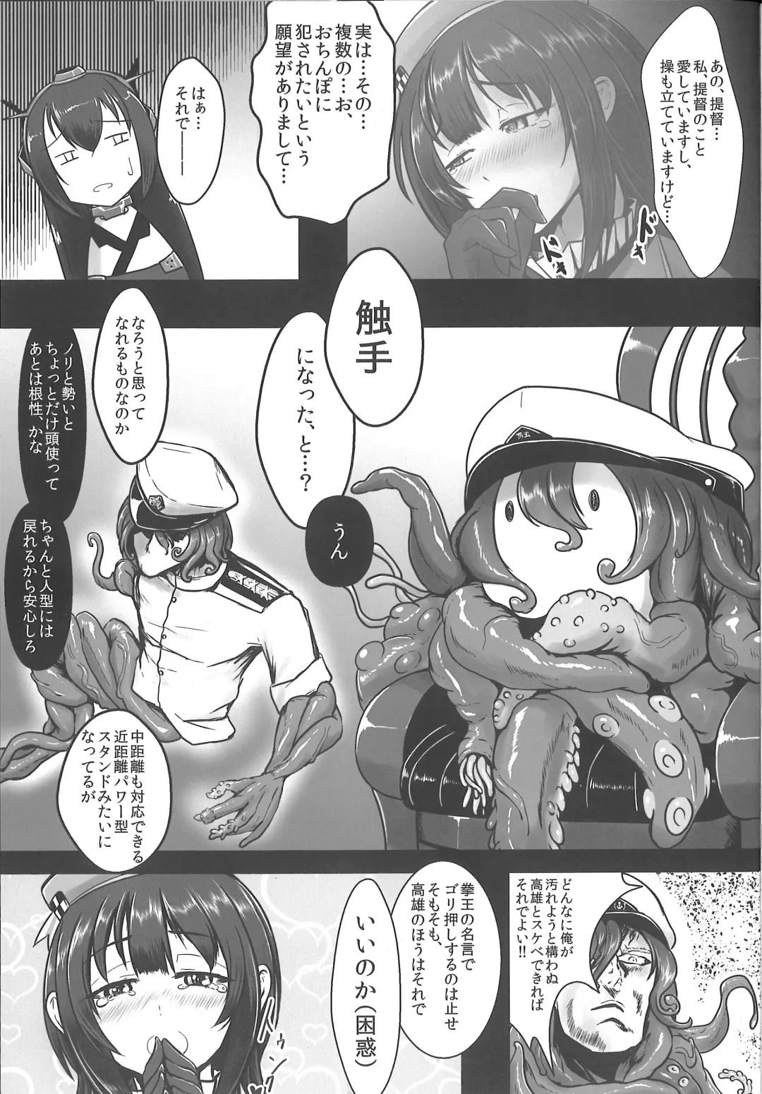 [Nelo Angelo] Teitoku ga Shokushu ni Narimashite ~Takao Ganbou Hen~ Fhentai - Page 2