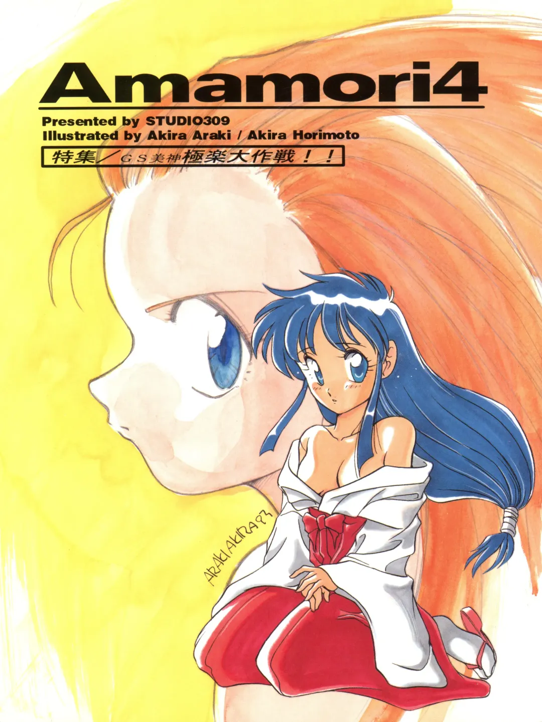 [Araki Akira - Horimoto Akira] Amamori 4 Fhentai - Page 1