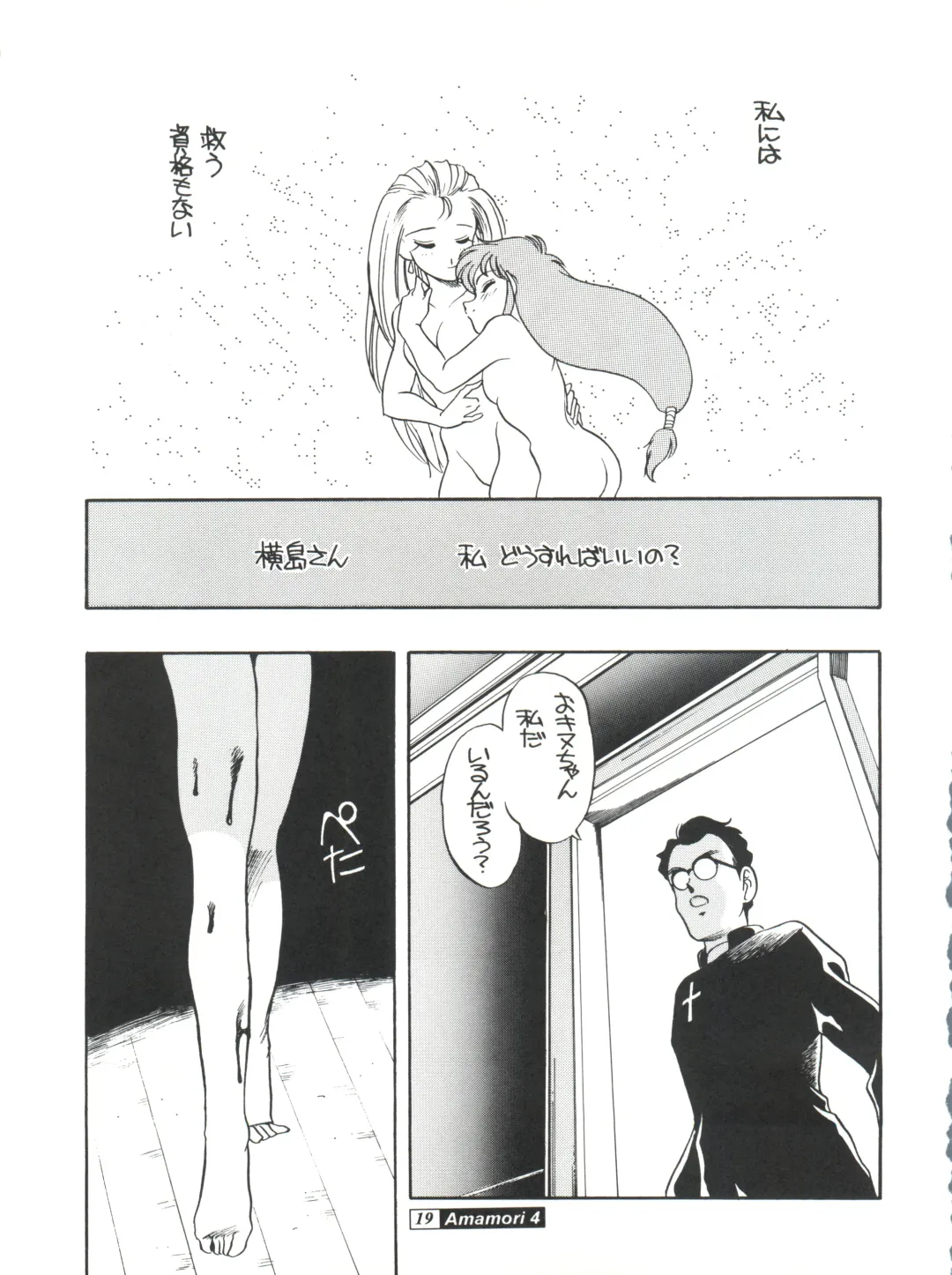 [Araki Akira - Horimoto Akira] Amamori 4 Fhentai - Page 19