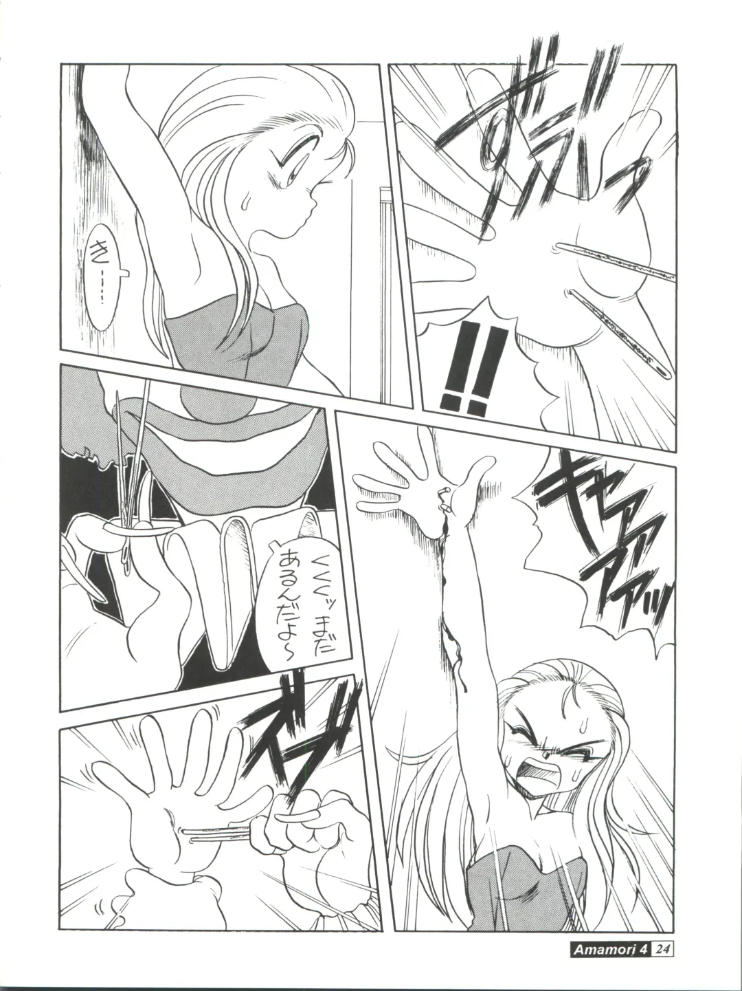 [Araki Akira - Horimoto Akira] Amamori 4 Fhentai - Page 24