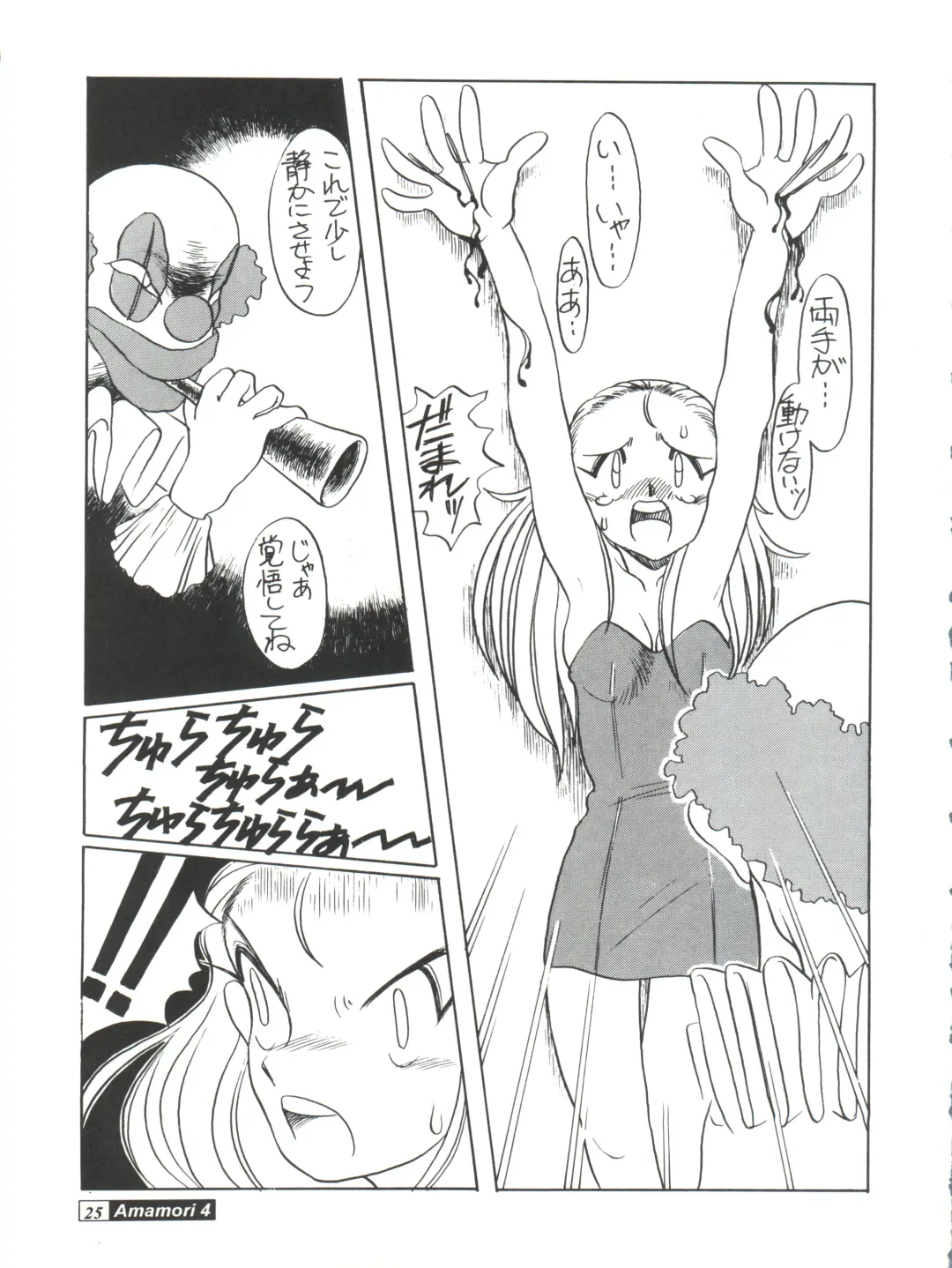 [Araki Akira - Horimoto Akira] Amamori 4 Fhentai - Page 25