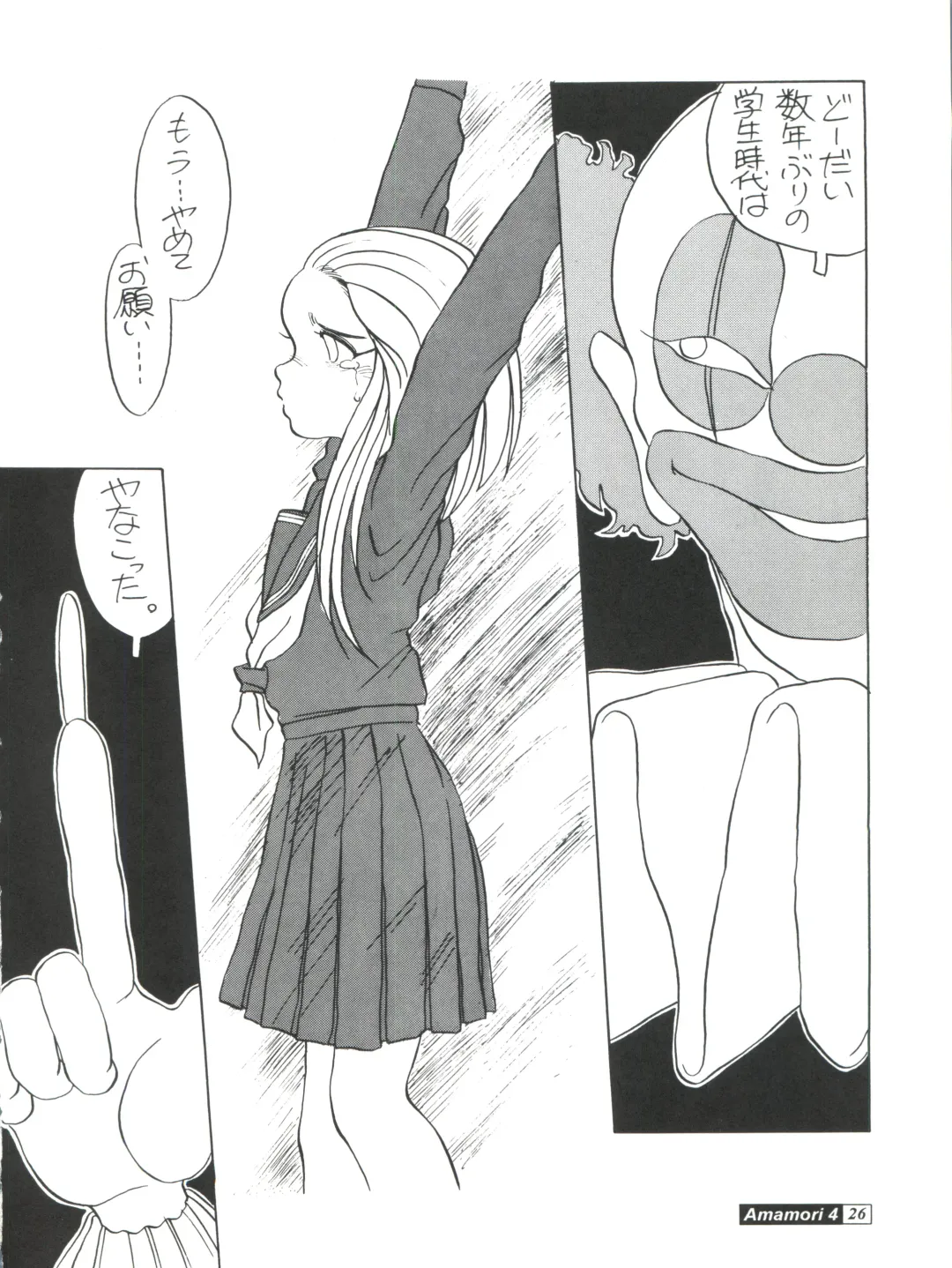 [Araki Akira - Horimoto Akira] Amamori 4 Fhentai - Page 26