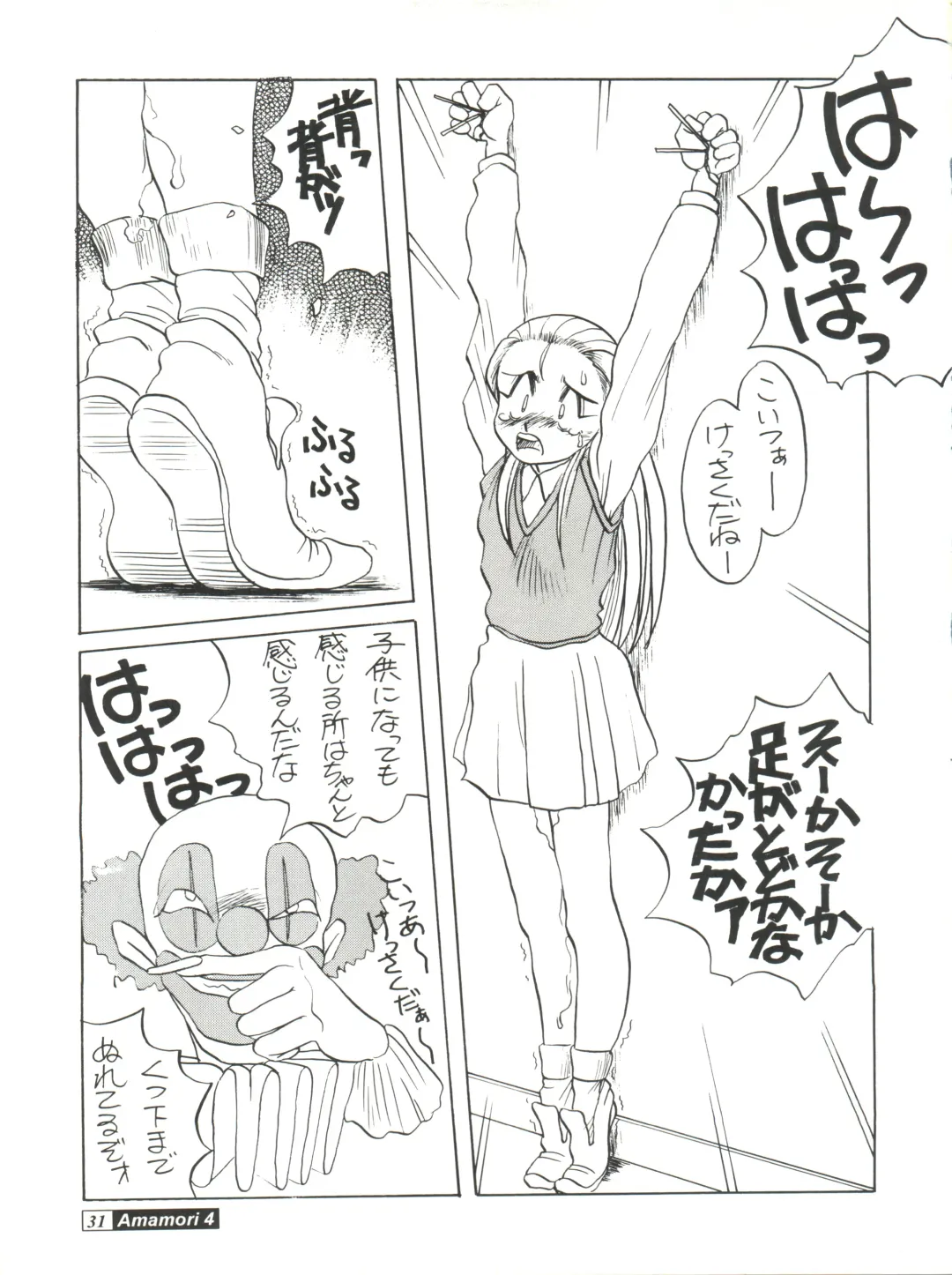 [Araki Akira - Horimoto Akira] Amamori 4 Fhentai - Page 31