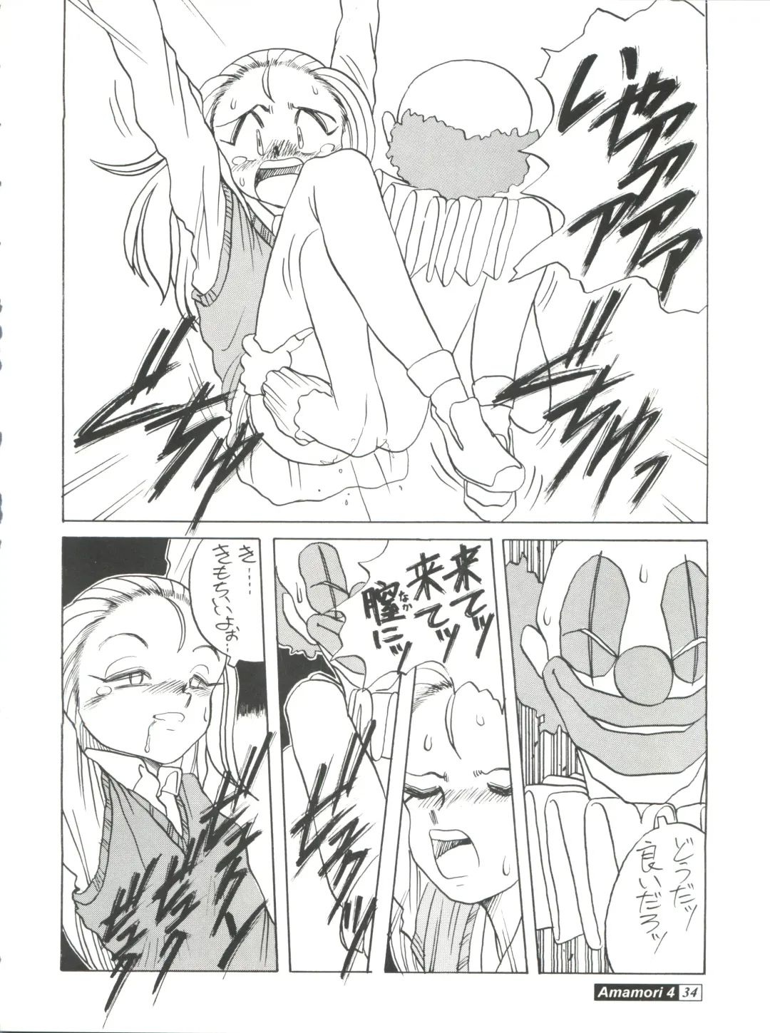 [Araki Akira - Horimoto Akira] Amamori 4 Fhentai - Page 34
