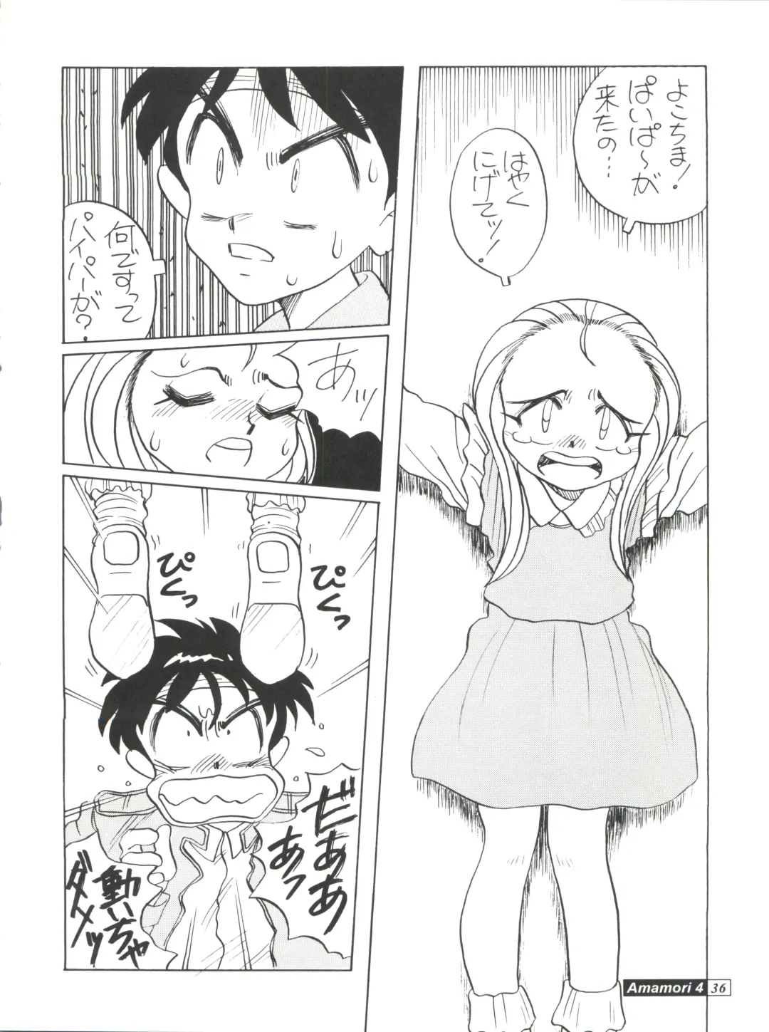 [Araki Akira - Horimoto Akira] Amamori 4 Fhentai - Page 36