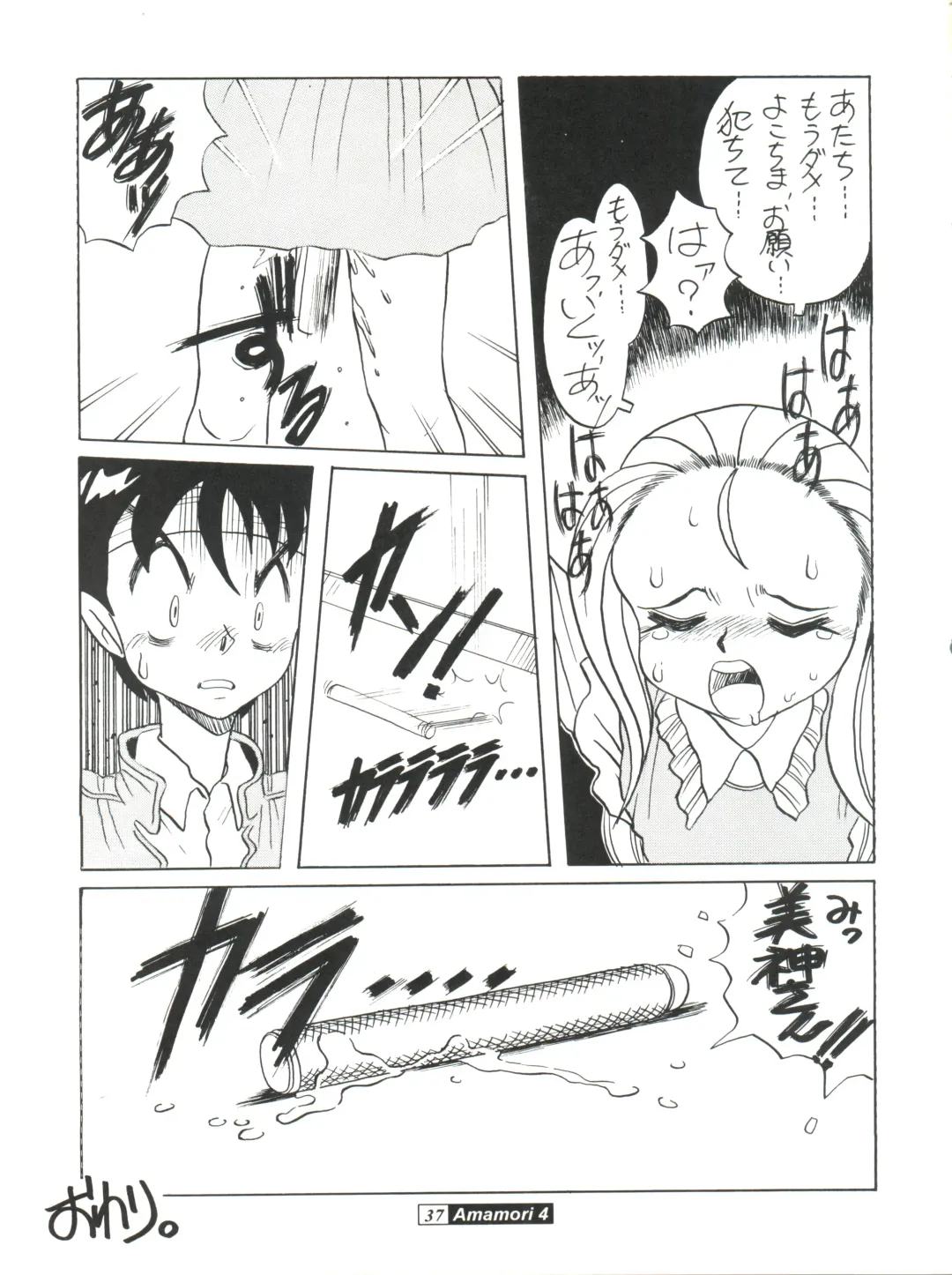 [Araki Akira - Horimoto Akira] Amamori 4 Fhentai - Page 37