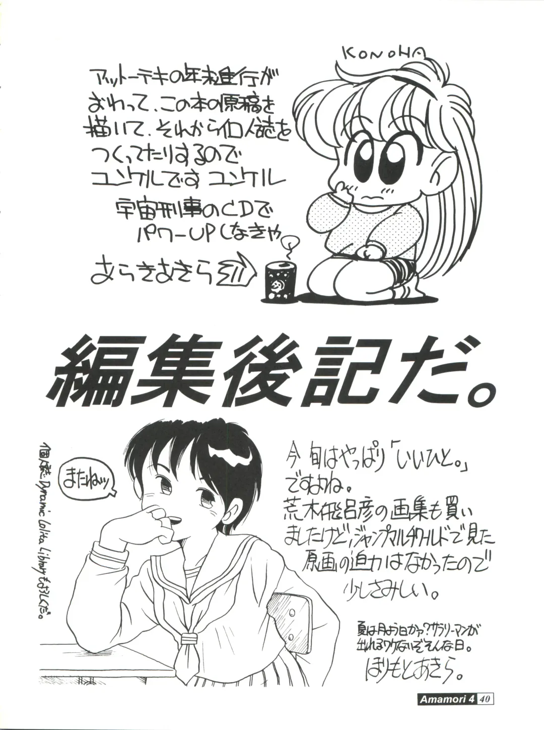 [Araki Akira - Horimoto Akira] Amamori 4 Fhentai - Page 40