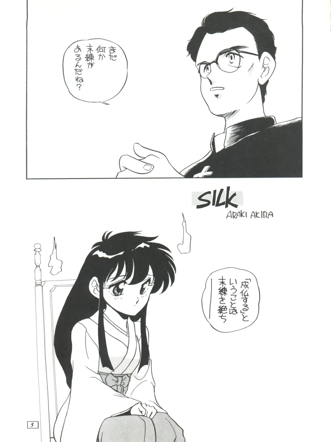 [Araki Akira - Horimoto Akira] Amamori 4 Fhentai - Page 5