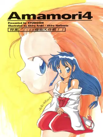 Read [Araki Akira - Horimoto Akira] Amamori 4 - Fhentai
