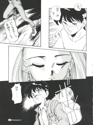 [Araki Akira - Horimoto Akira] Amamori 4 Fhentai - Page 15