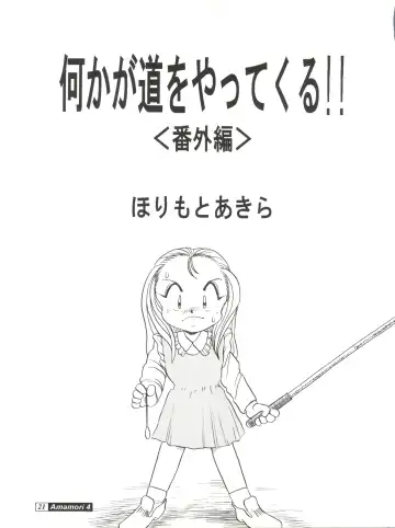 [Araki Akira - Horimoto Akira] Amamori 4 Fhentai - Page 21