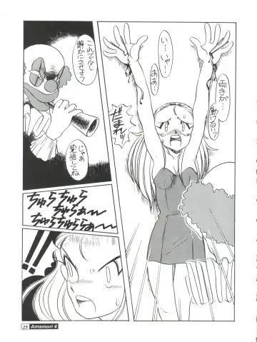 [Araki Akira - Horimoto Akira] Amamori 4 Fhentai - Page 25