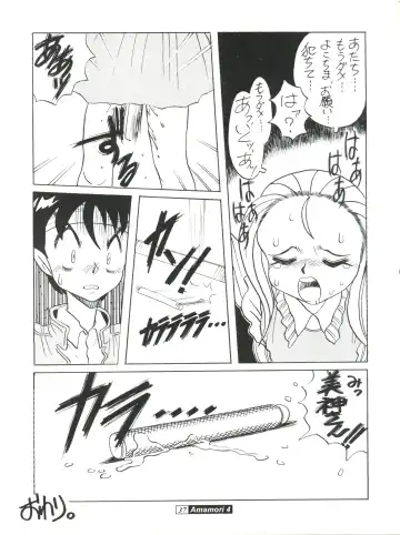 [Araki Akira - Horimoto Akira] Amamori 4 Fhentai - Page 37