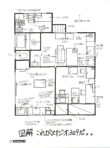 [Araki Akira - Horimoto Akira] Amamori 4 Fhentai - Page 39