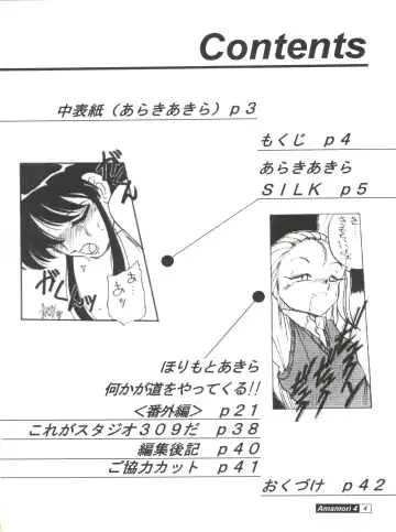 [Araki Akira - Horimoto Akira] Amamori 4 Fhentai - Page 4
