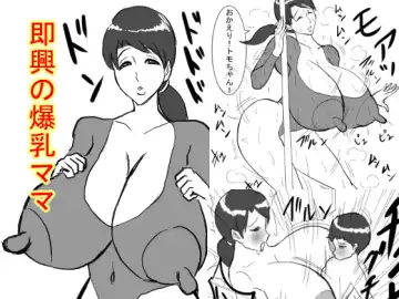 Read [Ataru] 即興の爆乳ママ - Fhentai