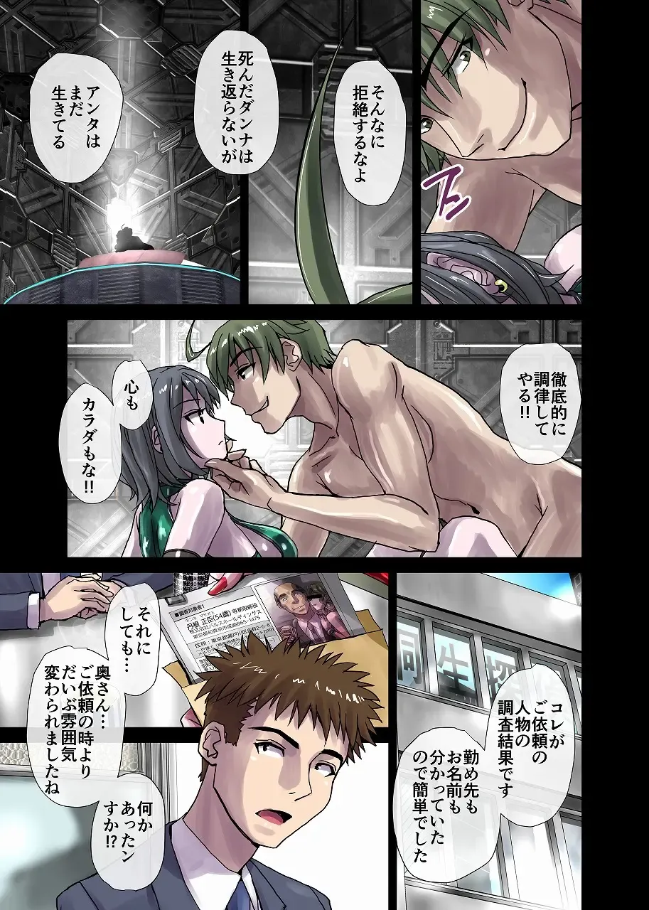 [Hicoromo Kyouichi] Tokage no Amai Uroko ~ Shatakuzuma Natsumi 26-sai Fhentai - Page 11